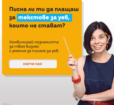 онлайн копирайтинг курс, копирайтинг обучение, Иванка Могилска