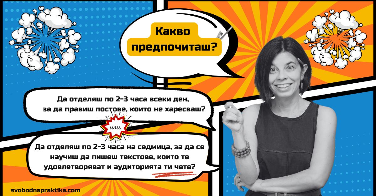 нагласа, развитие на умения, копирайтинг, писане на съдържание за уеб, копирайтър, свободна практика, Иванка Могилска нагласа, развитие на умения, копирайтинг, писане на съдържание за уеб, копирайтър, свободна практика, Иванка Могилска
