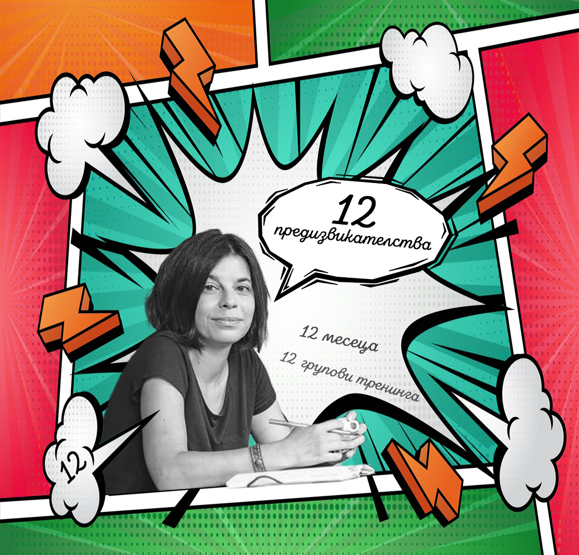 Ваня от НЕ-бюлетинът